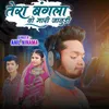 About Tera Bangla Vo Mari Janudi Song